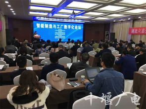十堰專家學者縱論智能制造與工廠數字化 信息技術咨詢服務的創新與賦能
